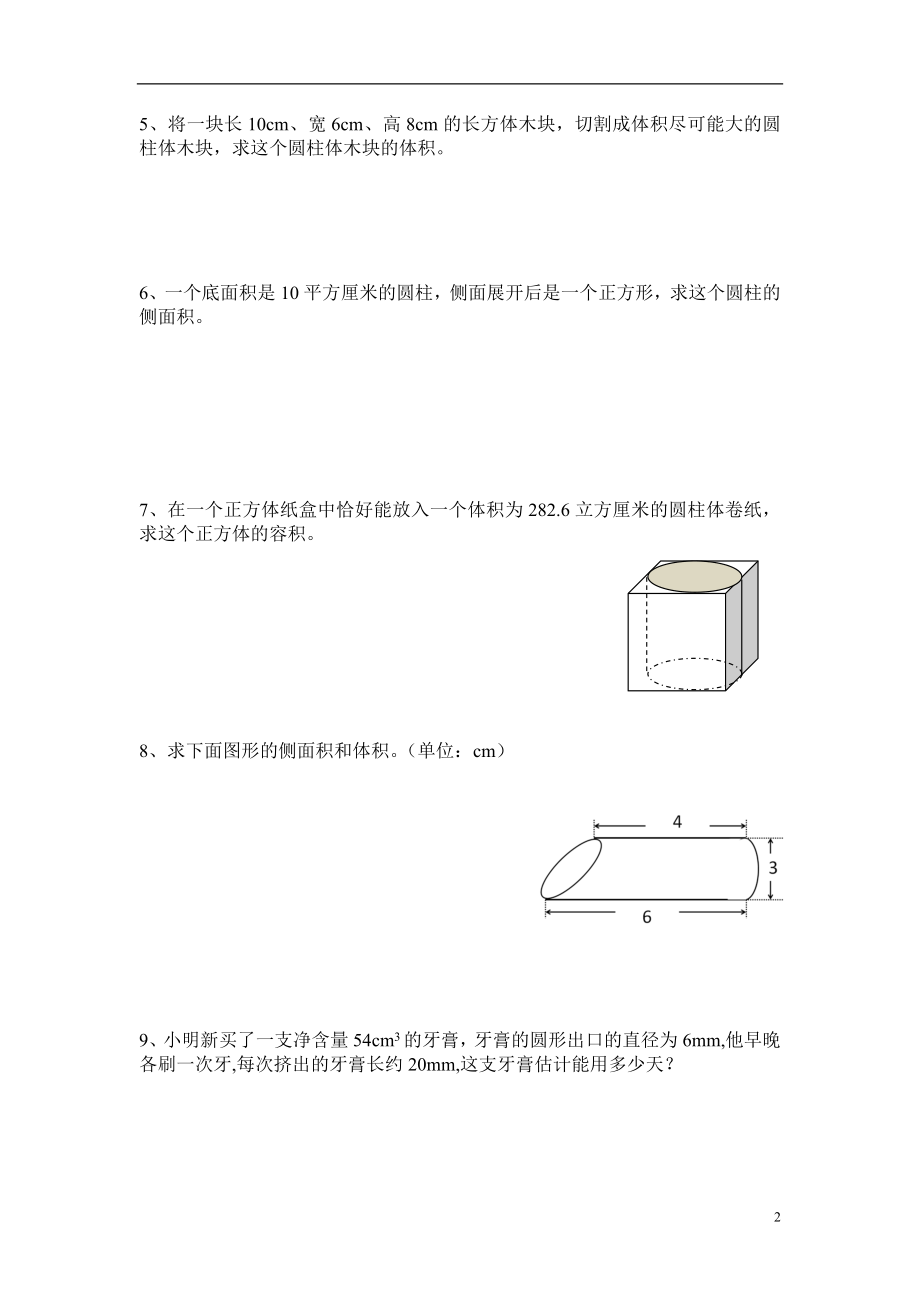 小学数学人教新版六年级下册高效课堂资料圆柱圆锥难题练习