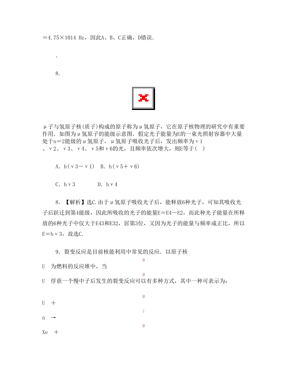 物理选修3-5优化探究阶段质量检测