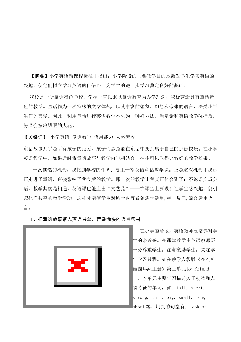 当英语遇上童话……童话在小学英语教学中的应用