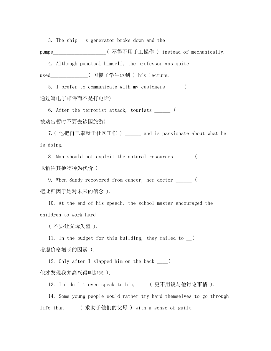 历年英语四级翻译真题与高频词汇训练100题即答案11