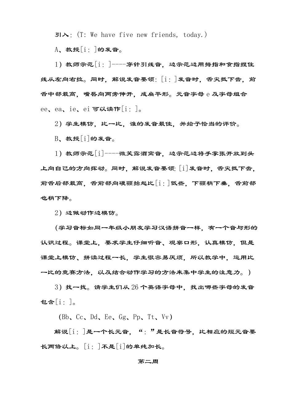 小学英语音标教学计划