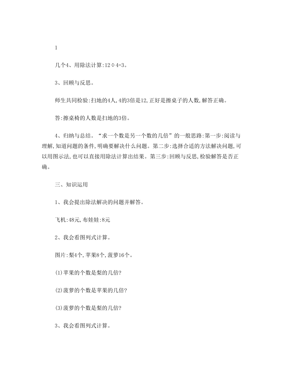 求一个数是另一个数的几倍教学设计及反思