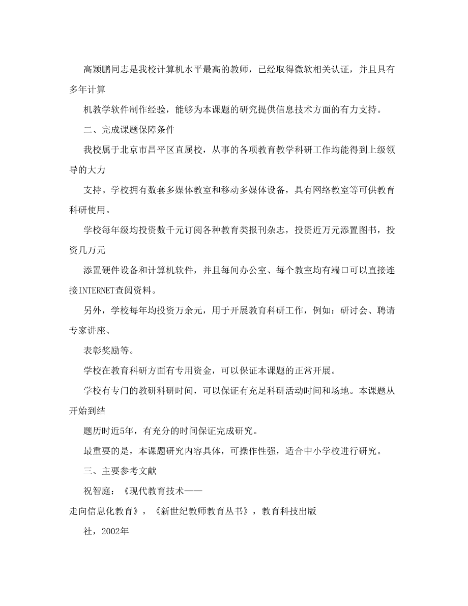 完成课题的可行性分析(2)