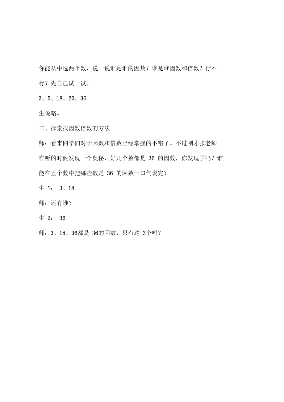 小学数学特级教师张齐华《因数与倍数》课堂教学实录(有配套课件)