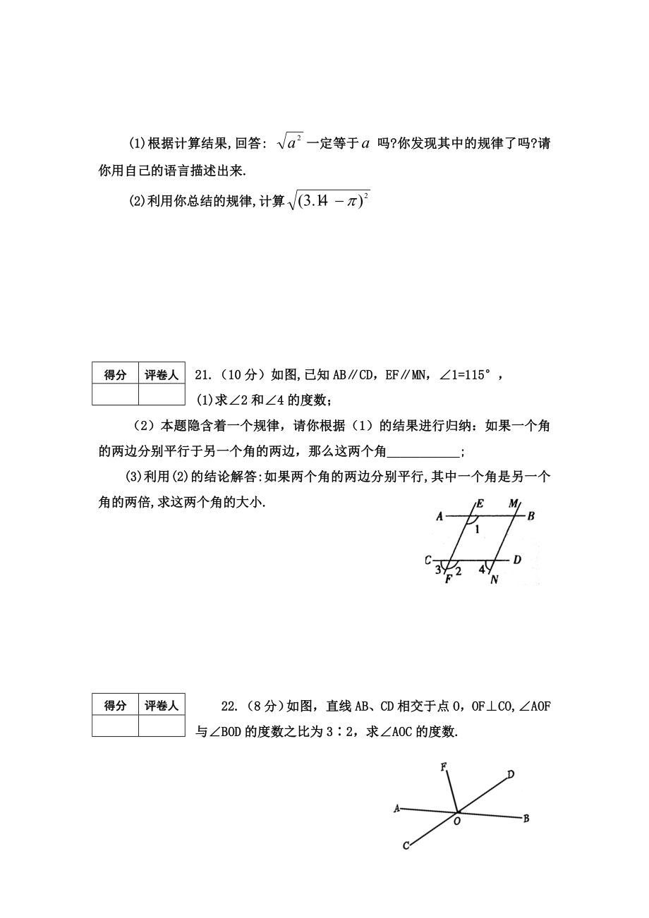 新人教版七年级数学下册期中测试卷及答案(1)