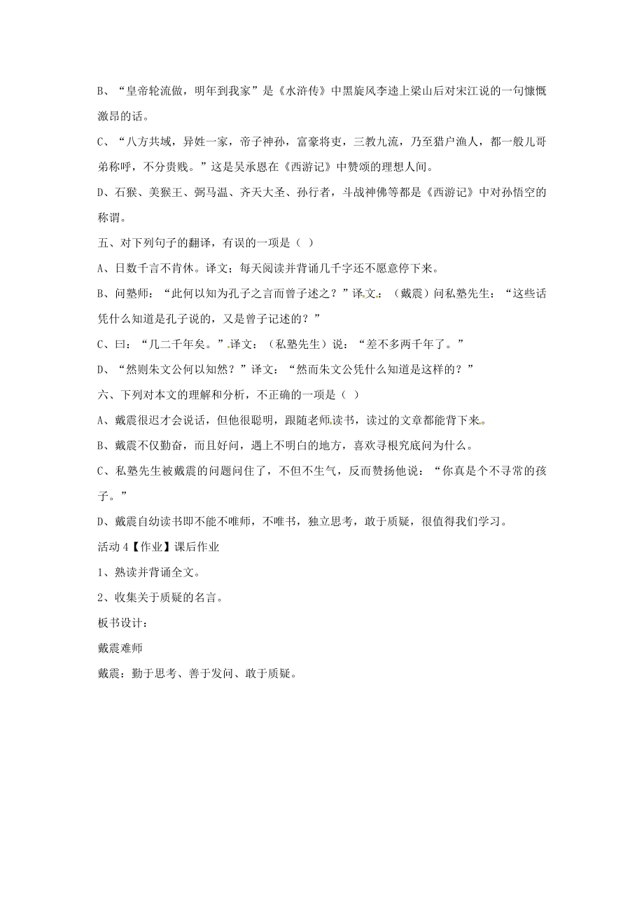 七年级语文上册 28《戴震难师》教学设计 北师大版