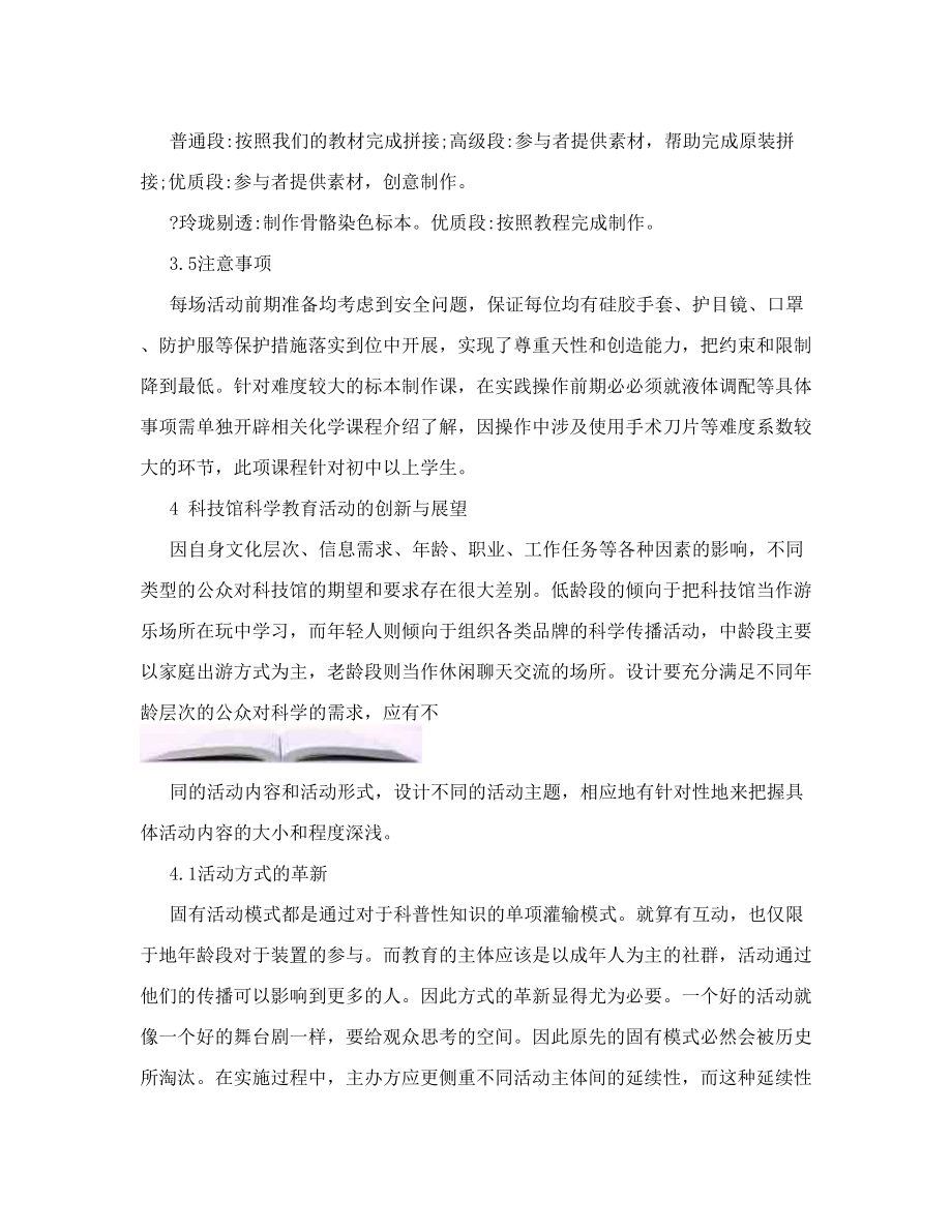 科技馆科普活动的策划与创新―基于浙江省科技馆的“科学眼“科教项目doc