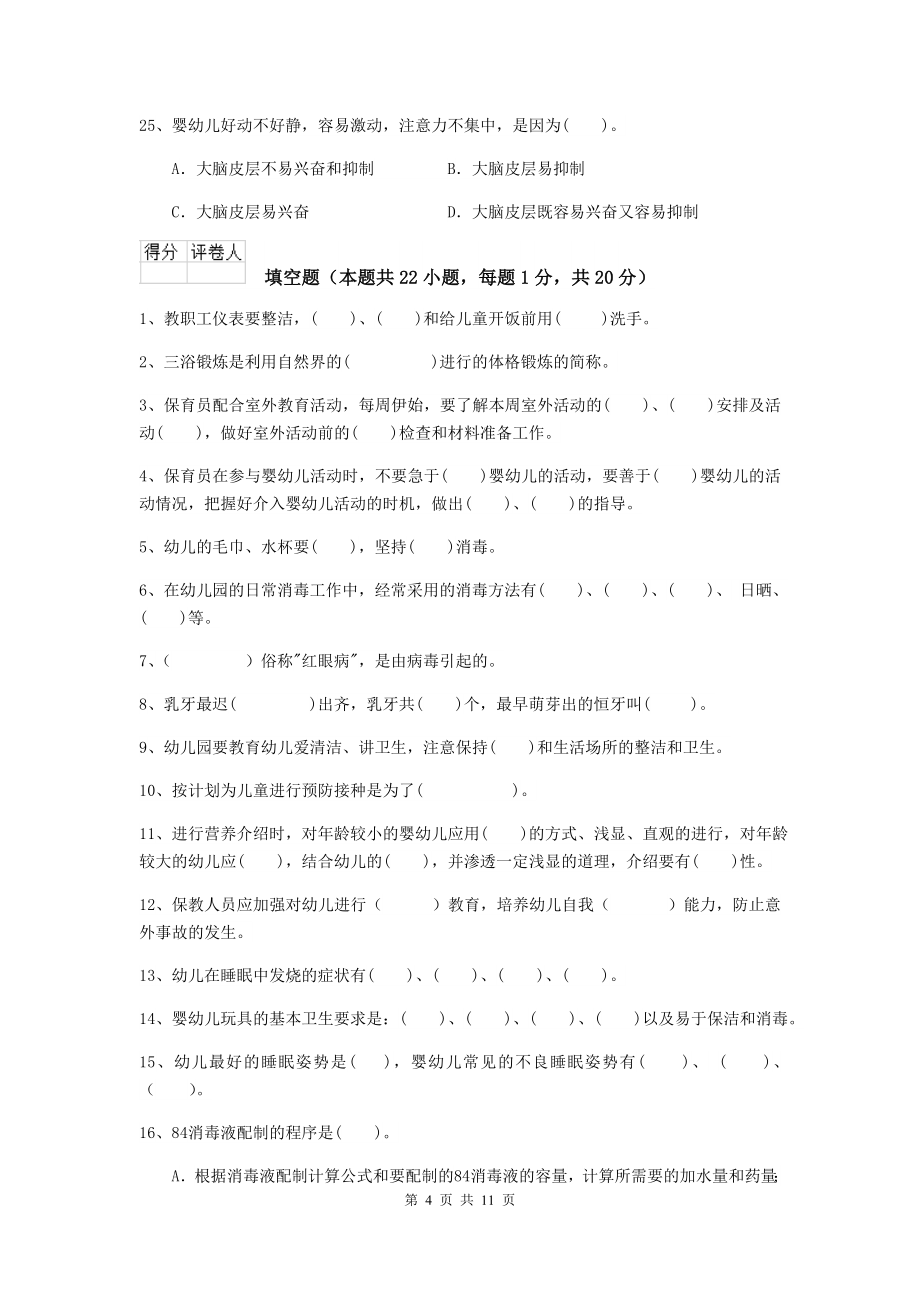 广西幼儿园保育员中级考试试题（I卷） 含答案