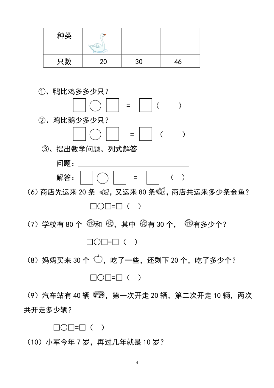 小学一年级数学应用题练习题(图文)