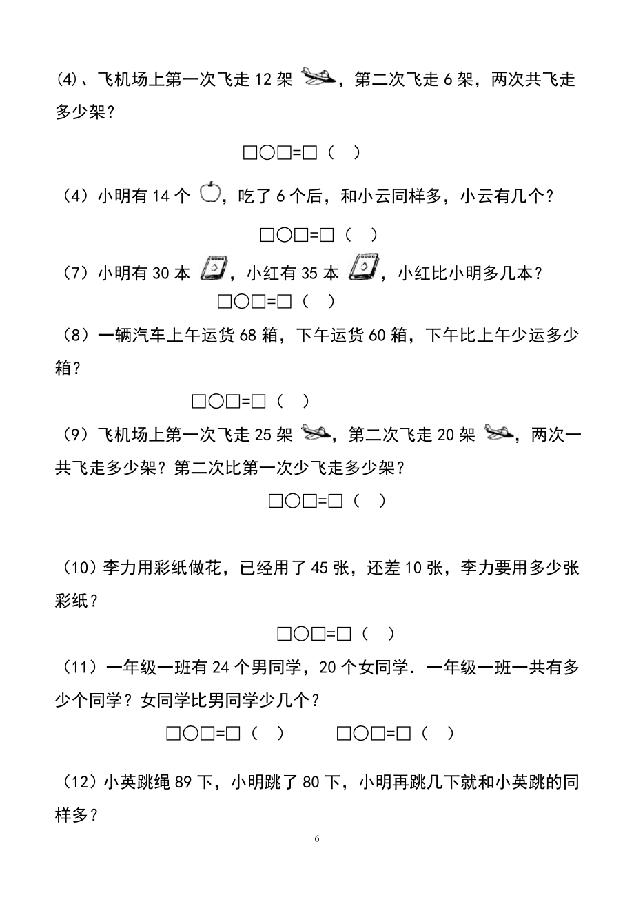 小学一年级数学应用题练习题(图文)