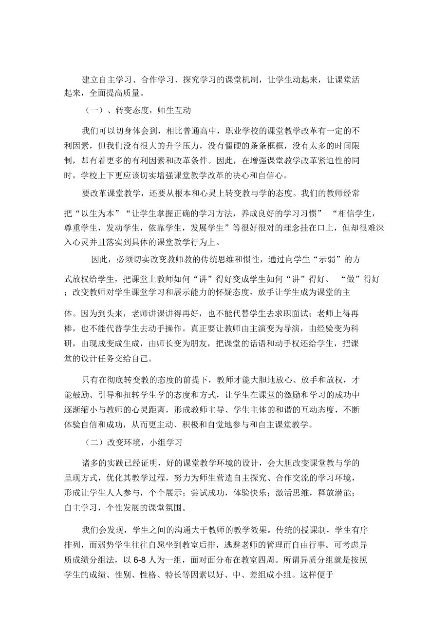 中等职业学校课堂教学模式的探索