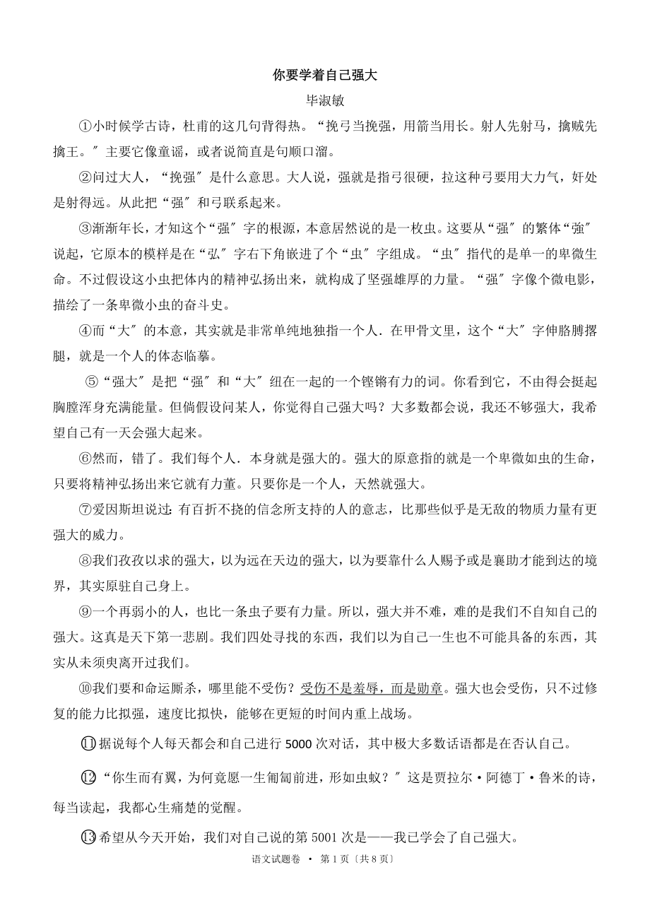 最新云南省2022年中考语文试卷及答案(word版)