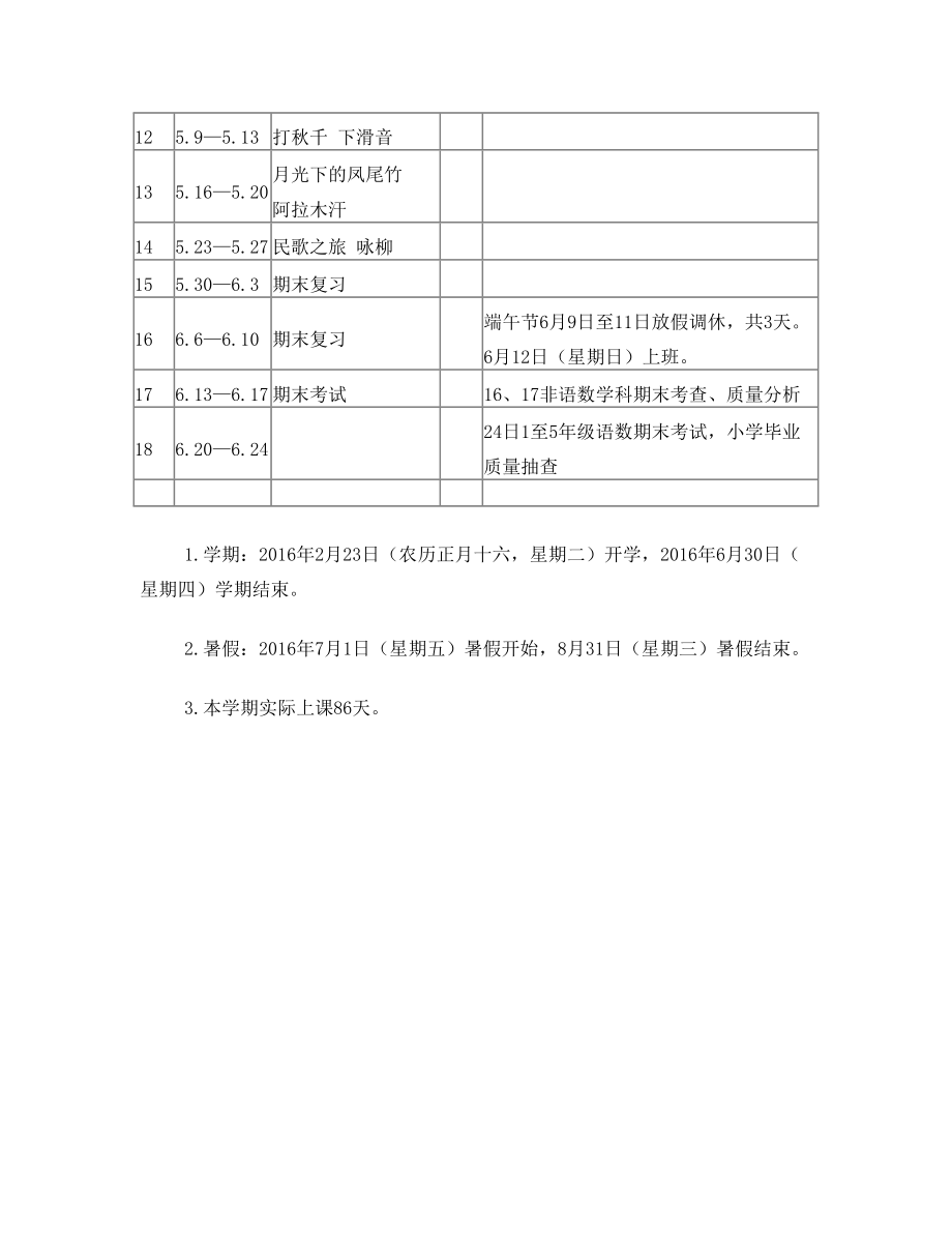 三年级音乐教学进度表