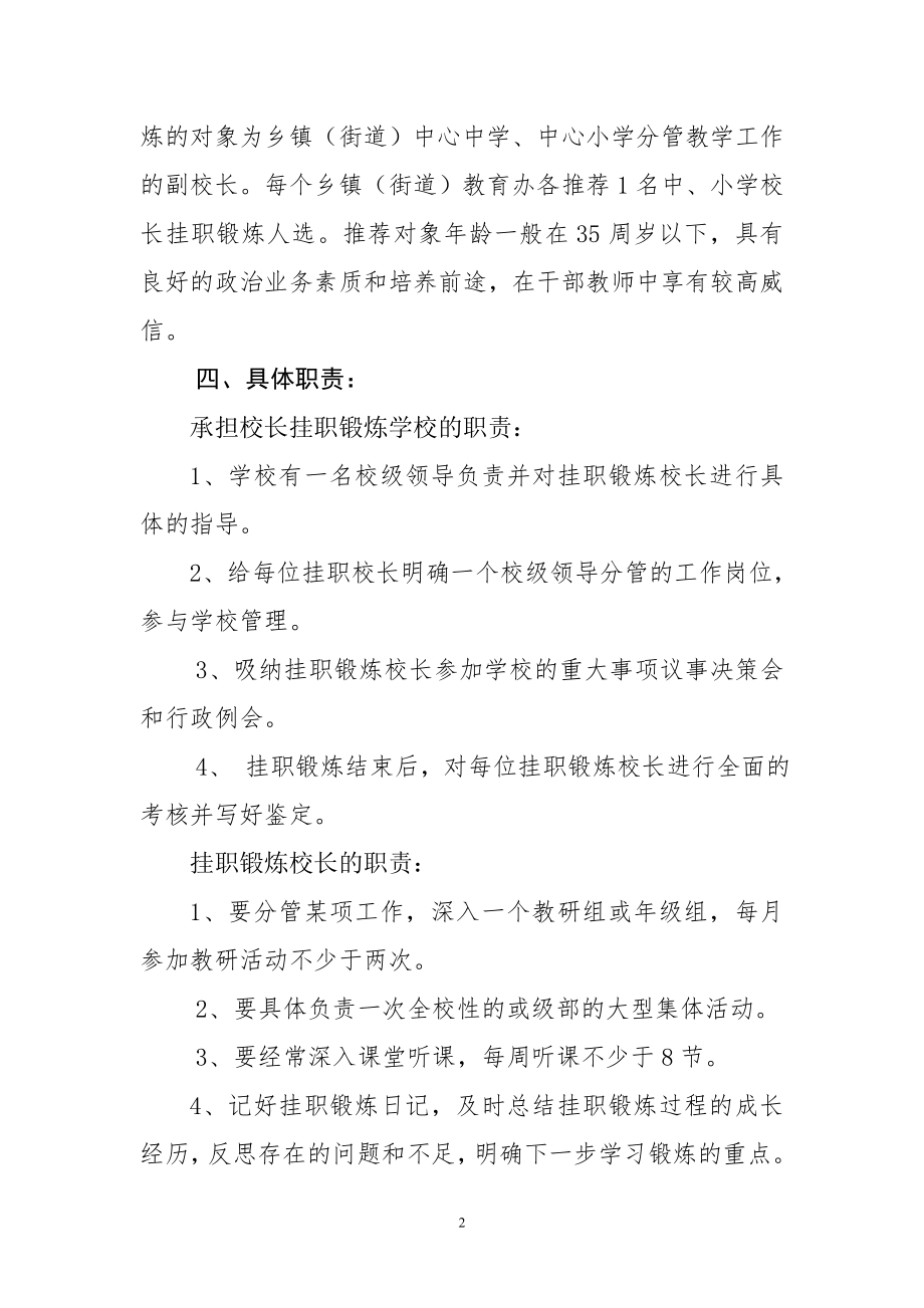 关于中小学校长挂职锻炼的实施意见