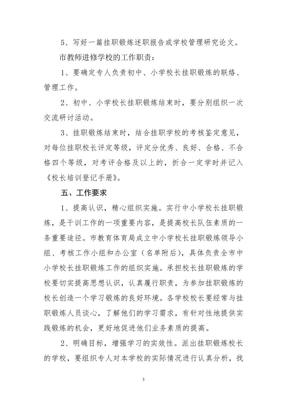 关于中小学校长挂职锻炼的实施意见