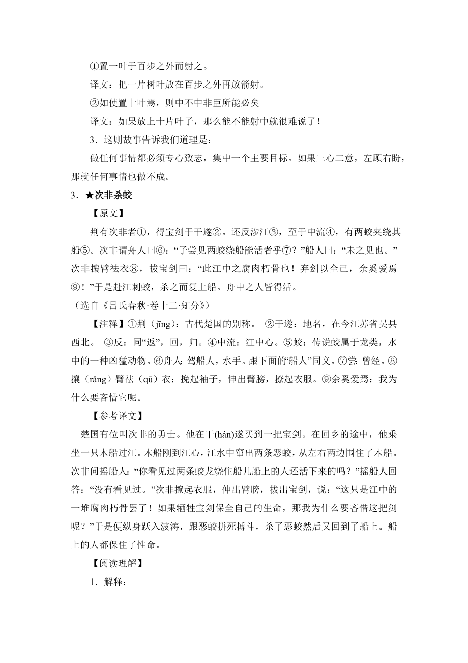 小升初文言文试题及答案