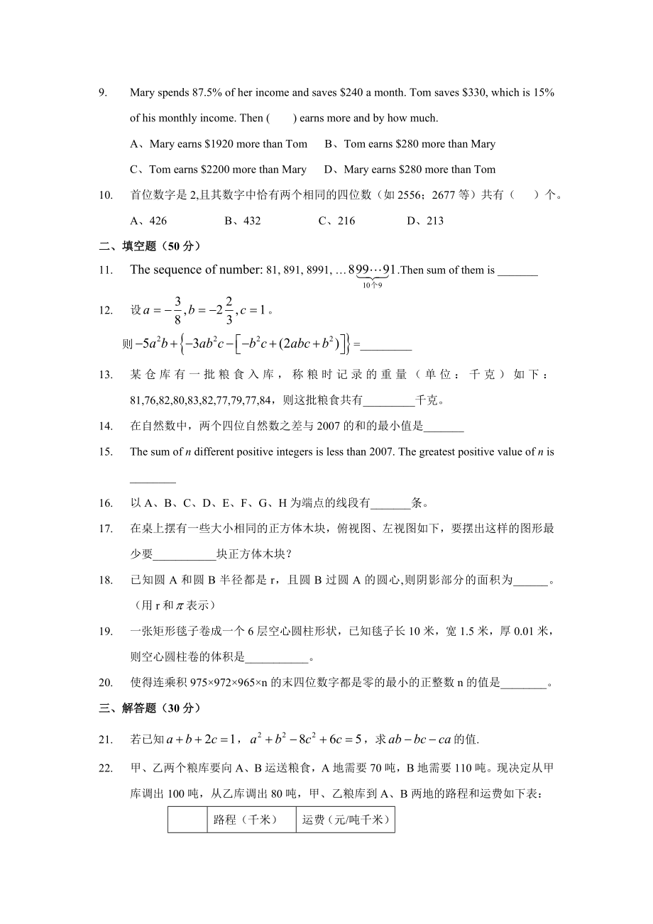 第三届IMC国际数学竞赛初一年级组数学竞赛试卷含答案