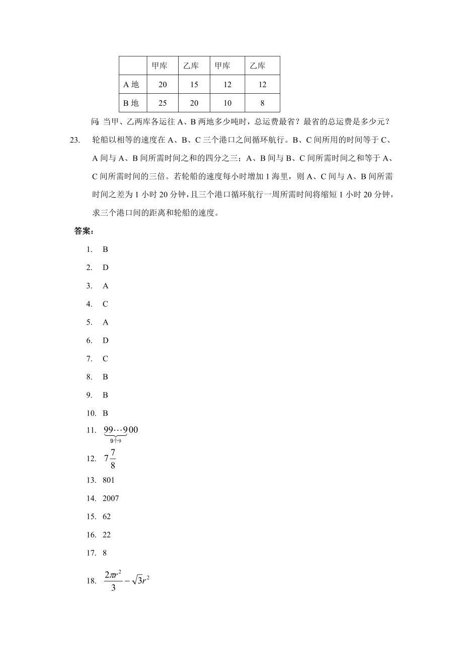 第三届IMC国际数学竞赛初一年级组数学竞赛试卷含答案