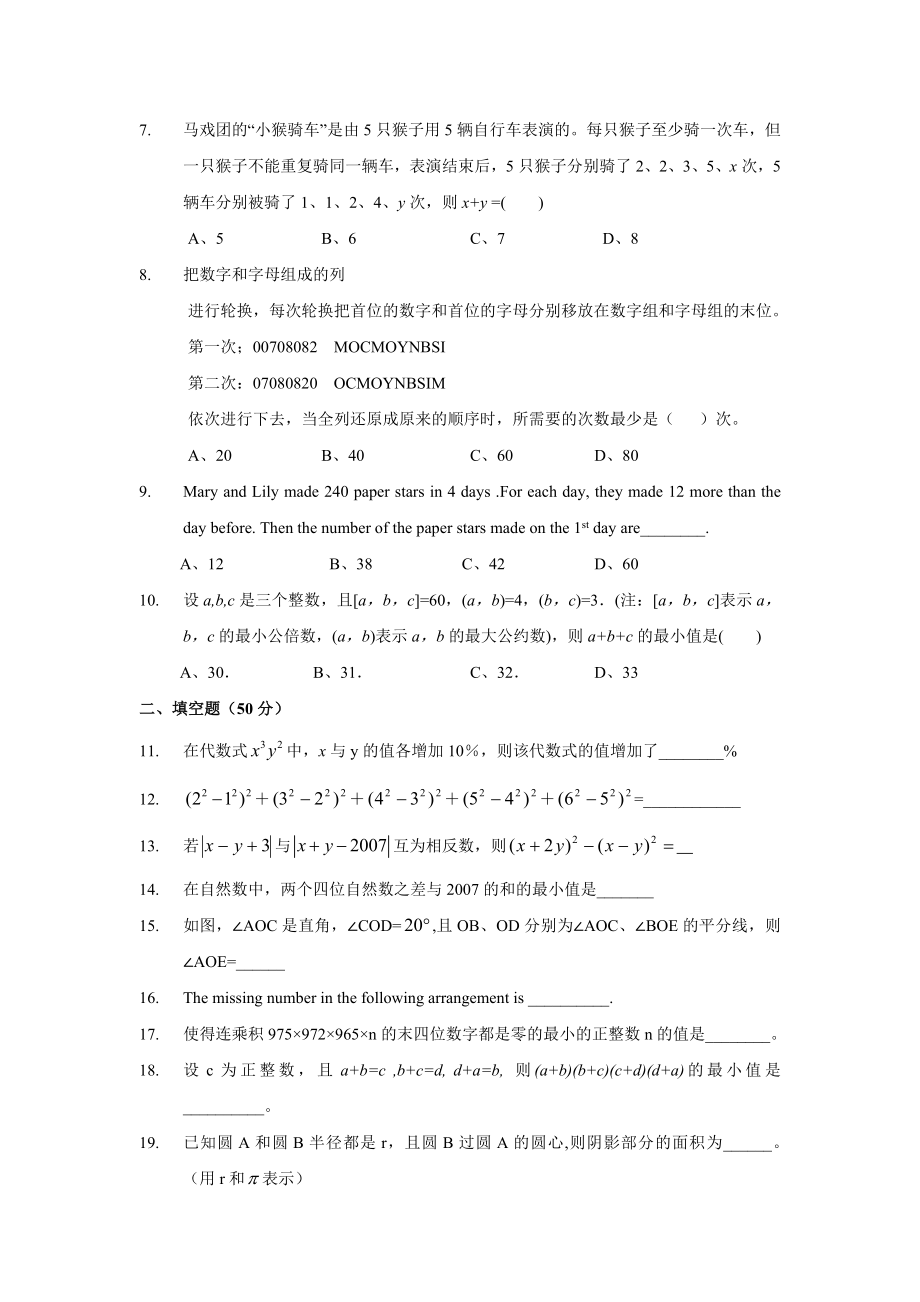 第三届IMC国际数学竞赛初一年级组数学竞赛试卷含答案