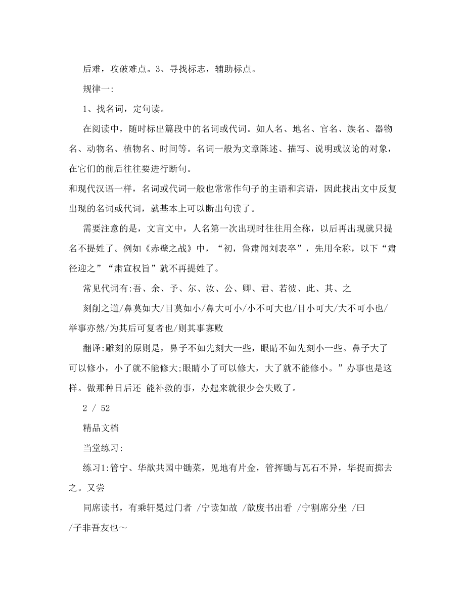 文言文断句导学案