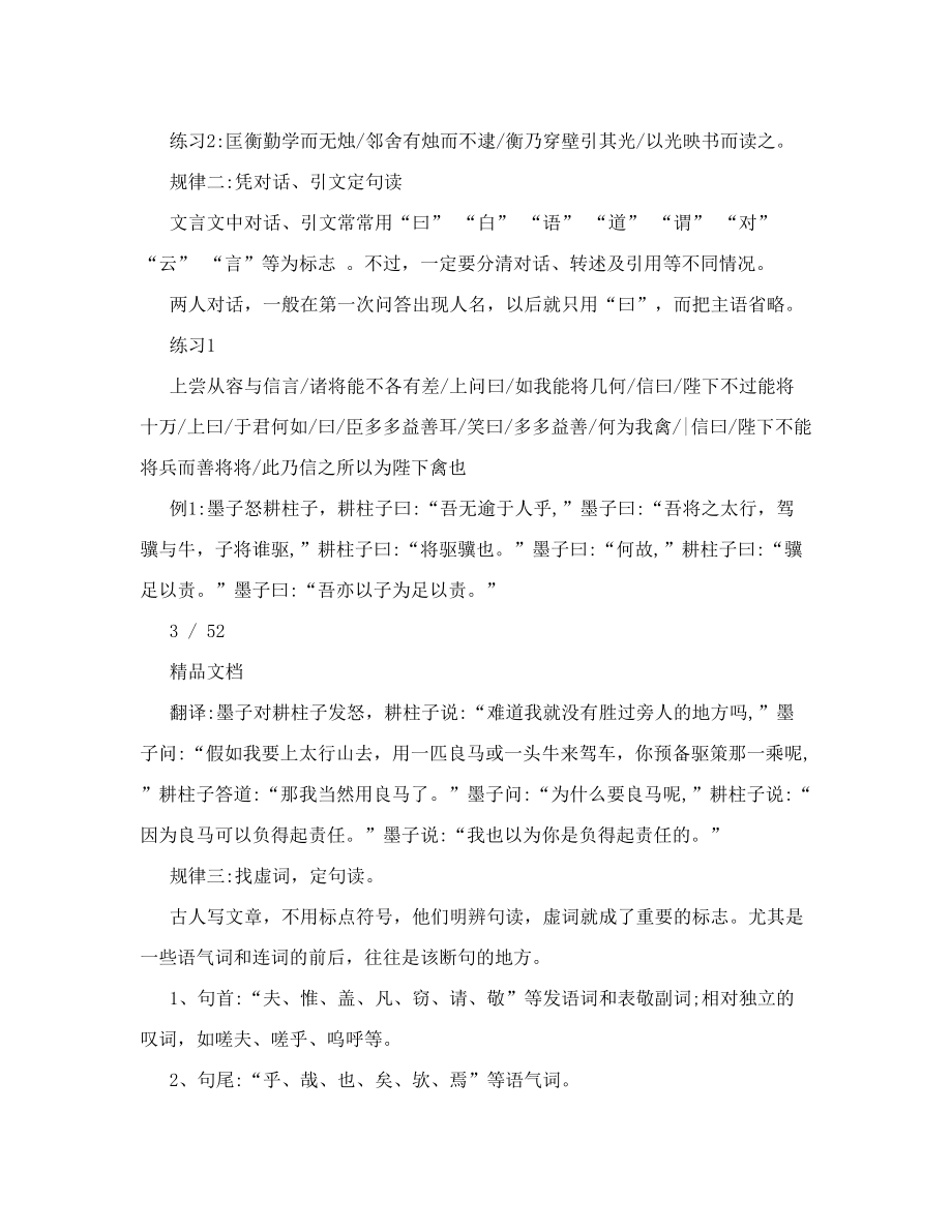 文言文断句导学案