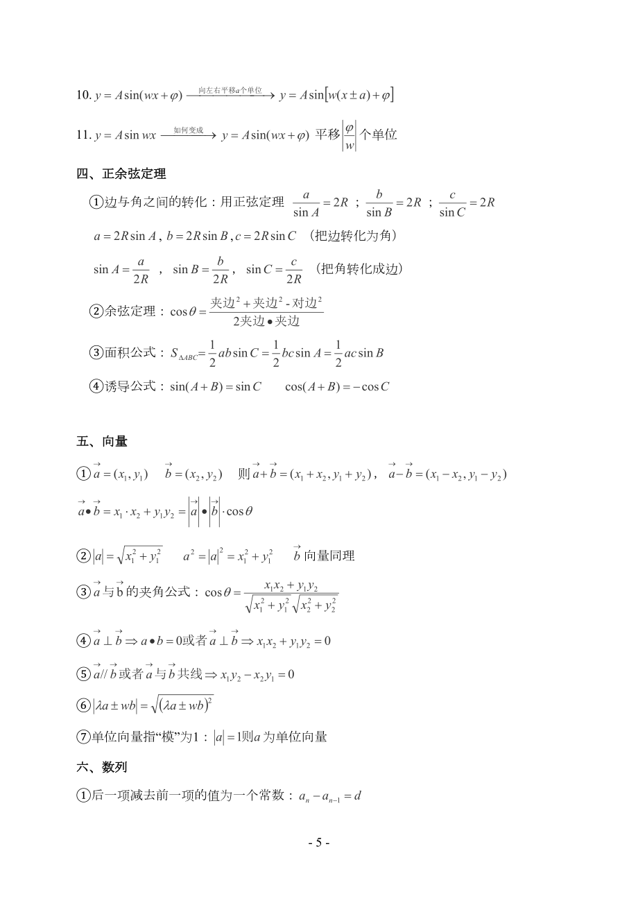 江苏省高中数学公式