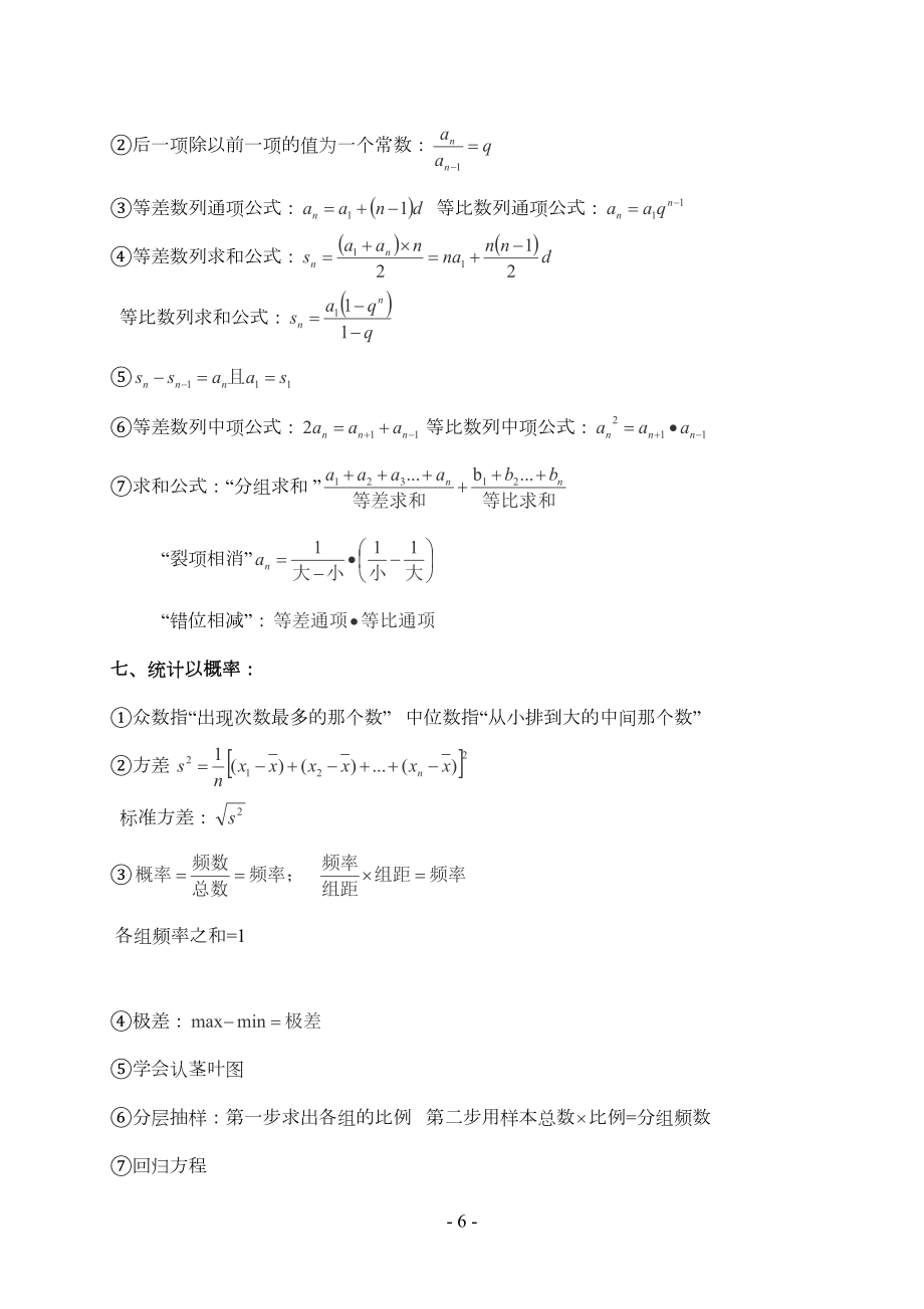 江苏省高中数学公式