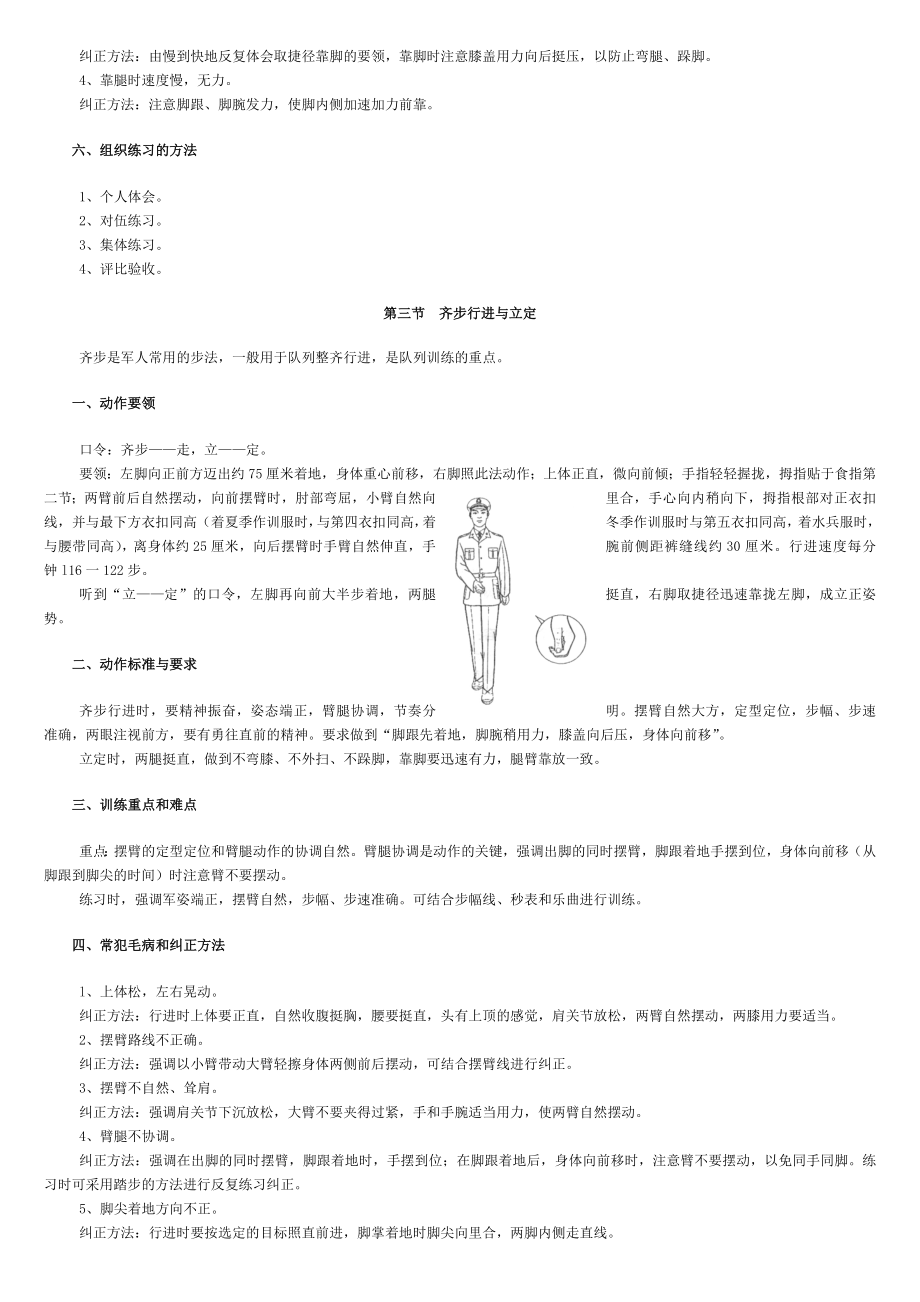 军事队列教案-[1]