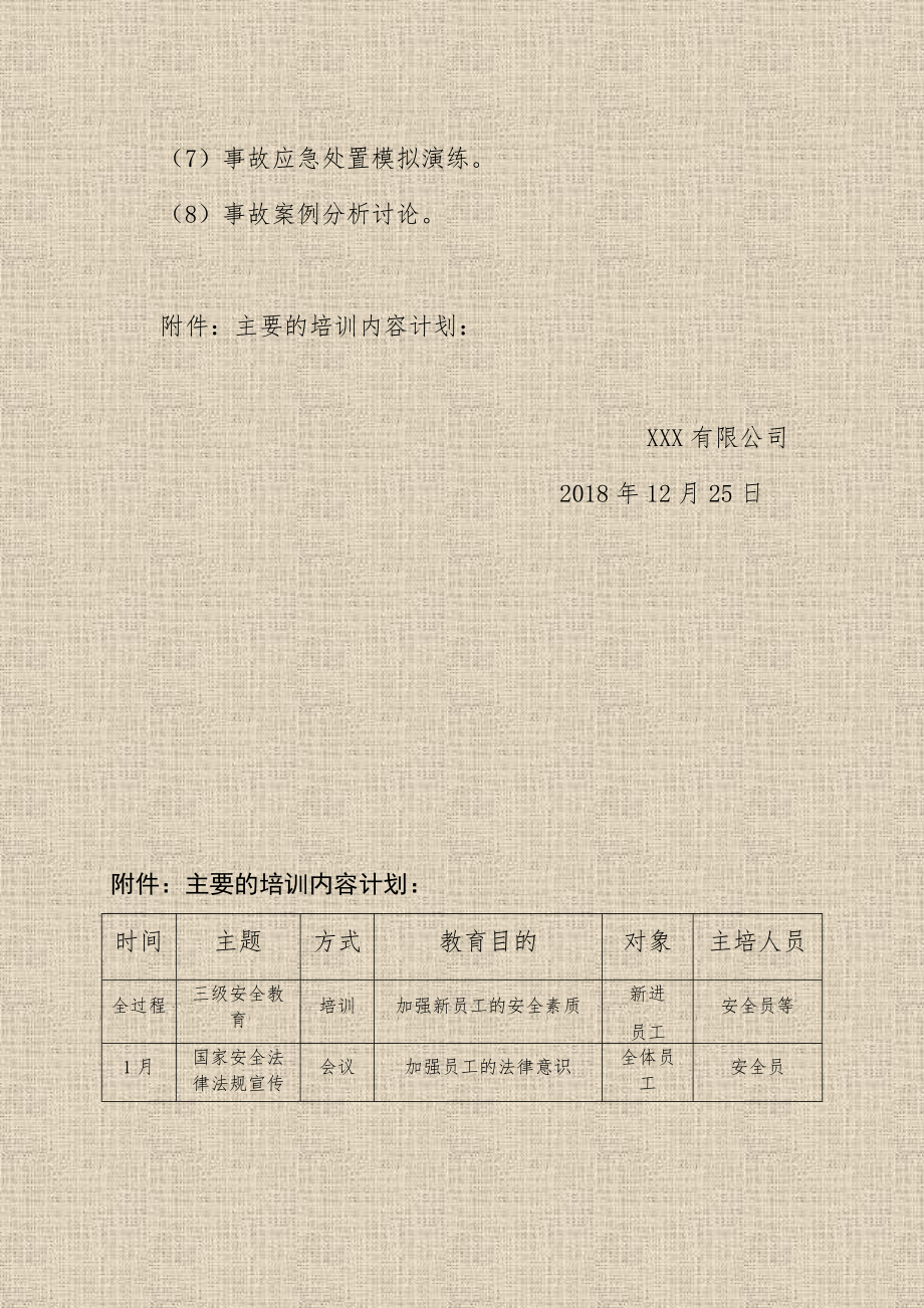 危险化学品企业安全教育培训