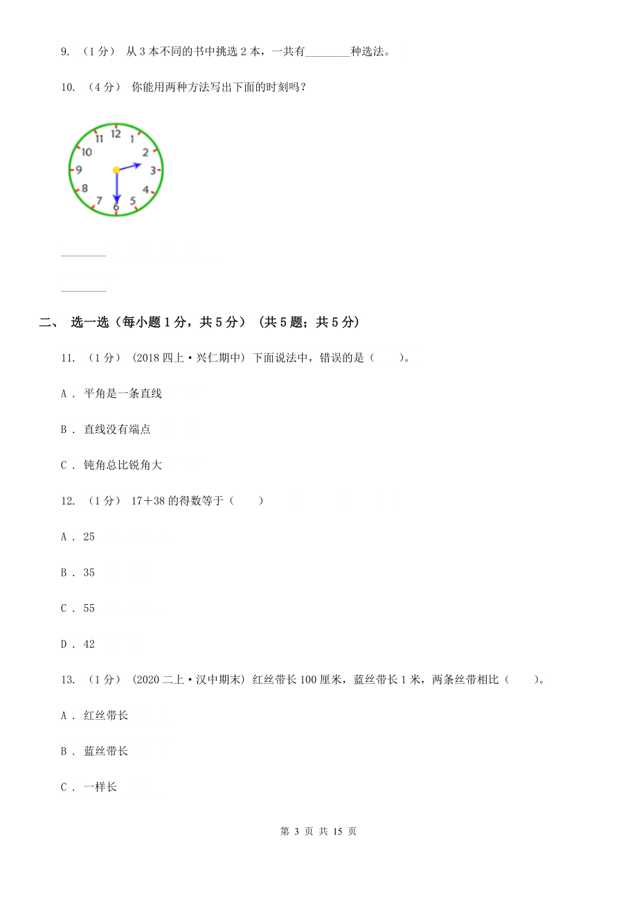 山西省大同市二年级上册数学期末试卷