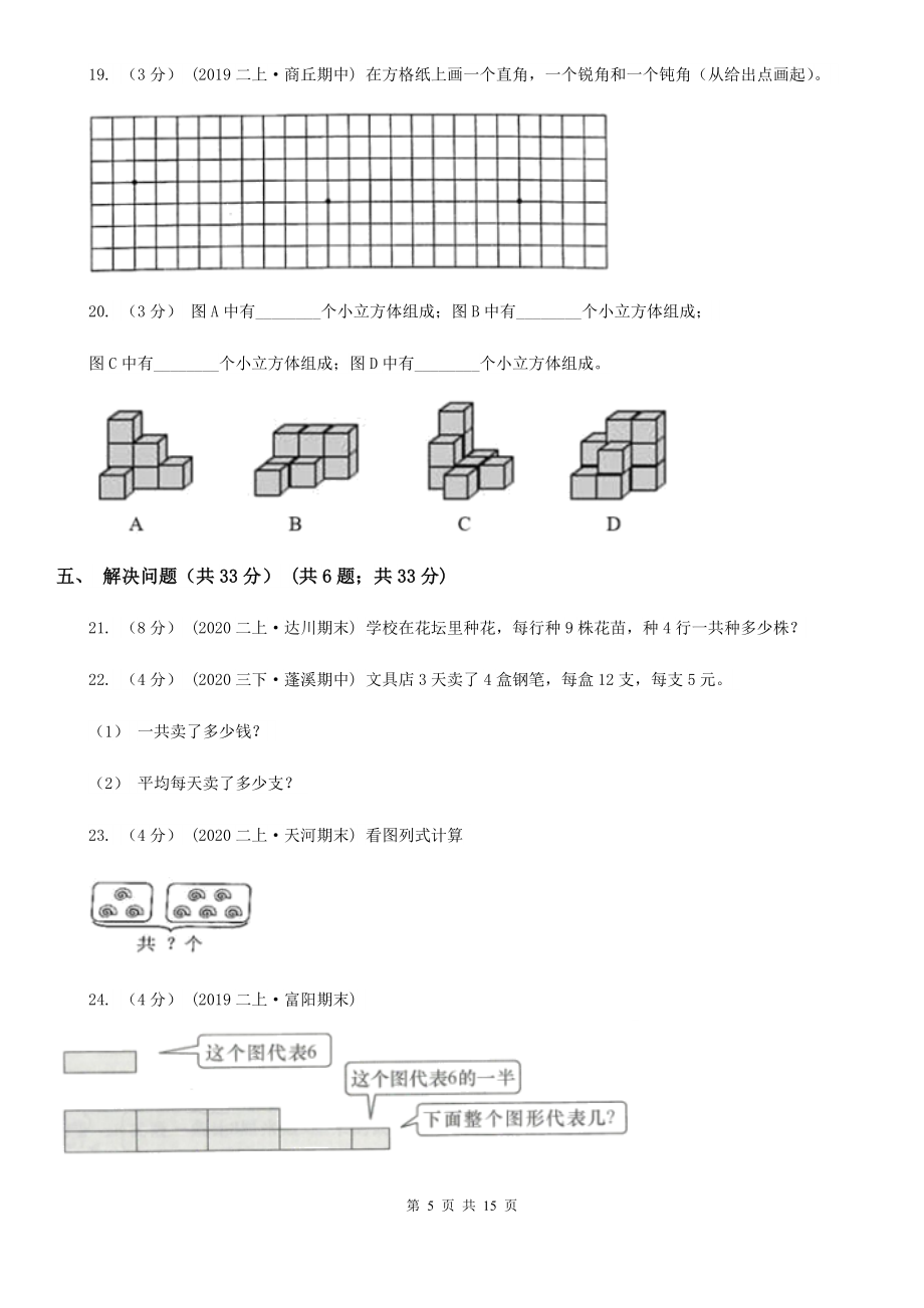 山西省大同市二年级上册数学期末试卷