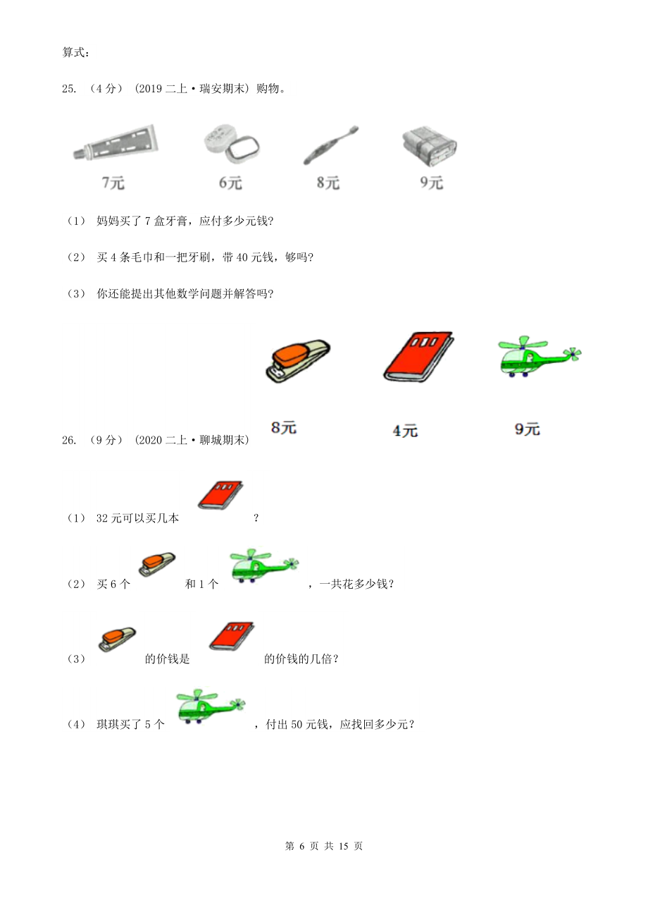 山西省大同市二年级上册数学期末试卷