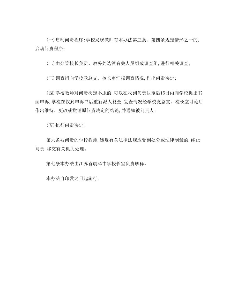 江苏省震泽中学教学质量问责制