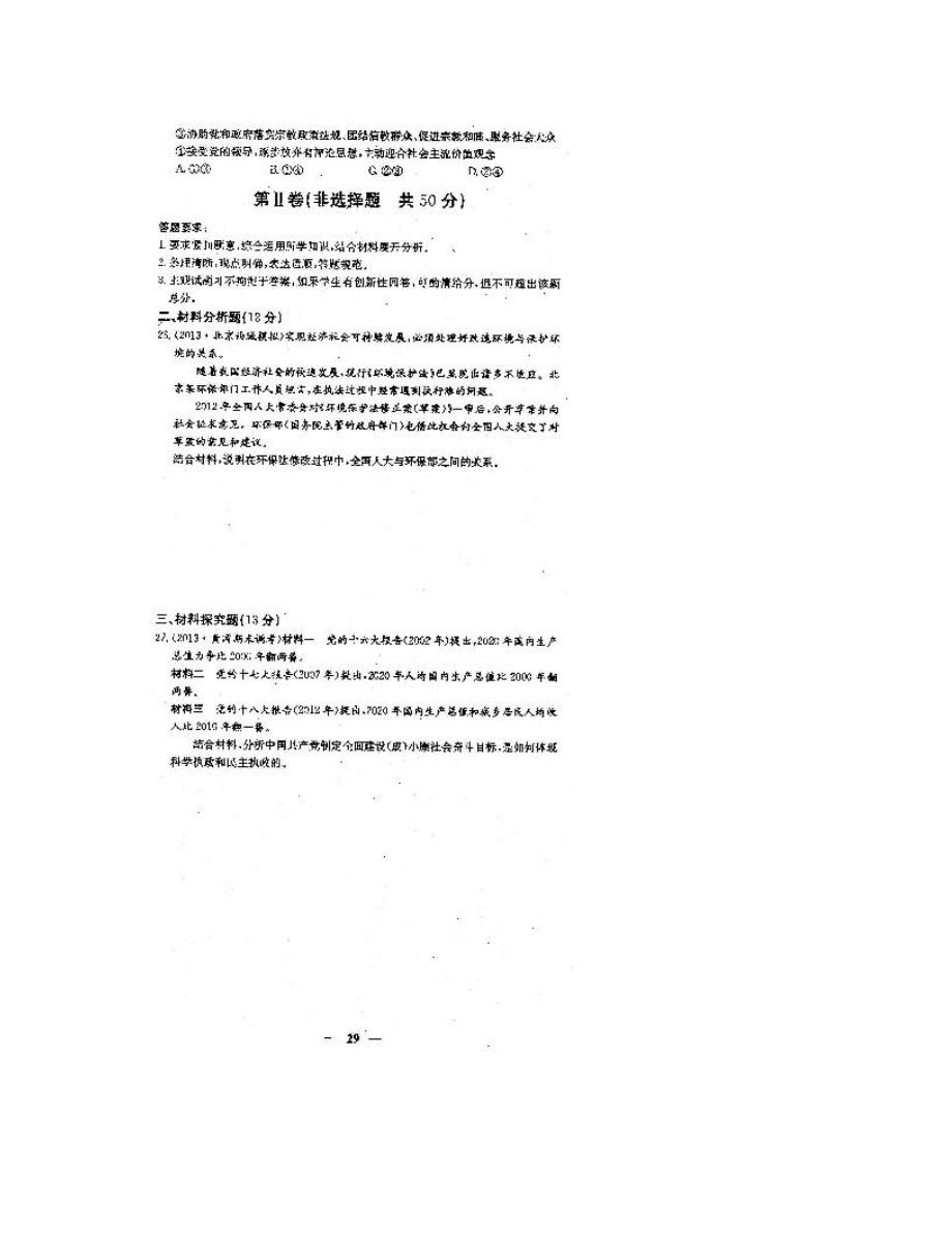 湖北省黄冈市18届高一政治必修2第三单元 发展社会主义民主政治黄冈密卷A卷（扫描版）