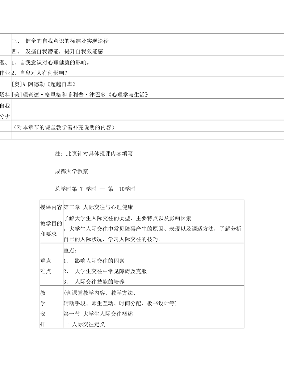 大学生心理学教案