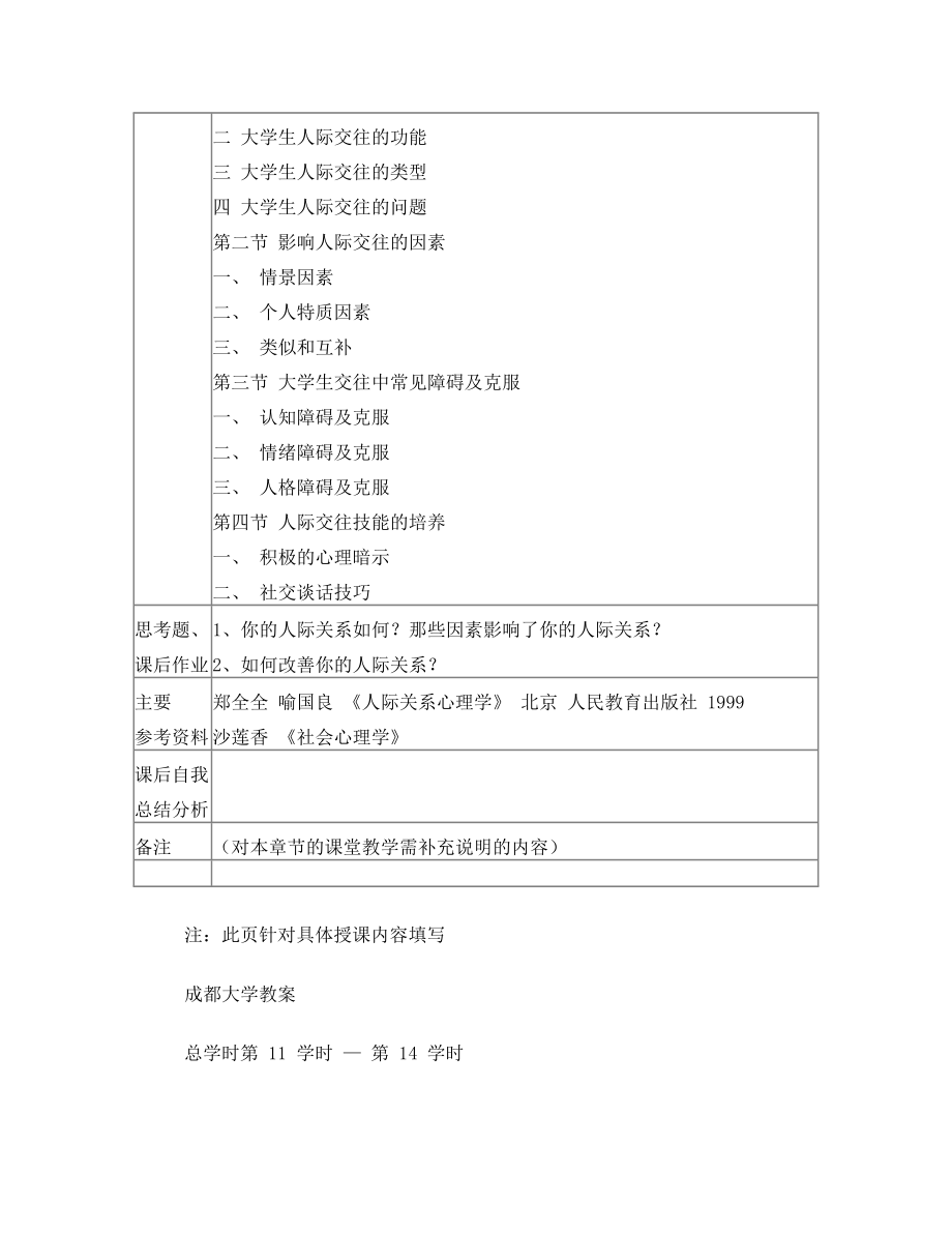 大学生心理学教案