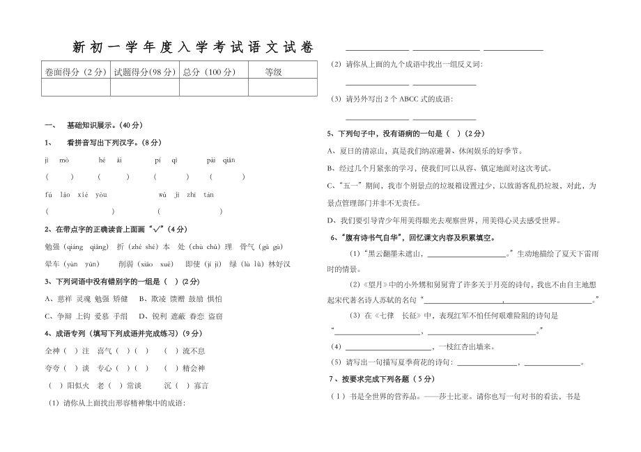 大庆靓湖小升初语文试卷