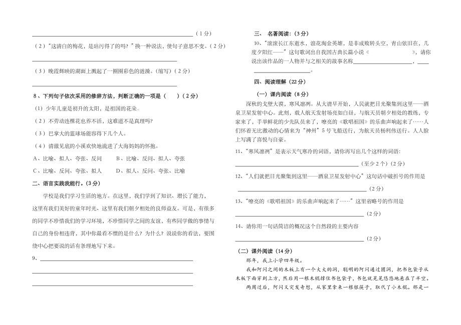 大庆靓湖小升初语文试卷