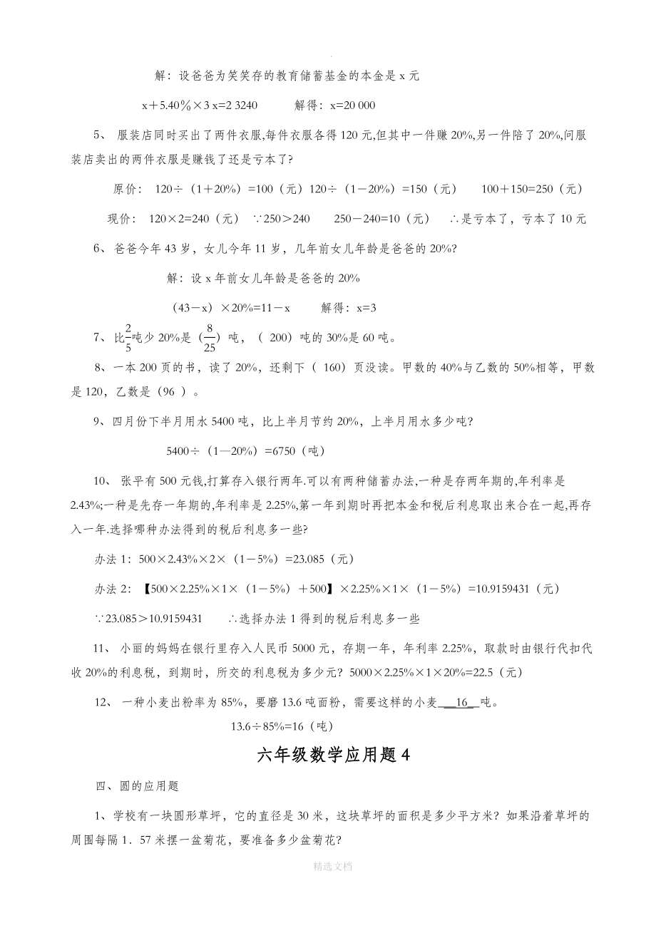 小学六年级数学上册应用题(附答案)