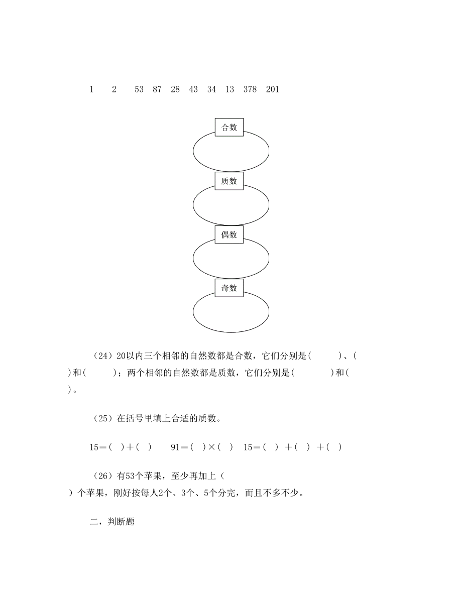 北师大版五年级上册数学倍数与因数训练题