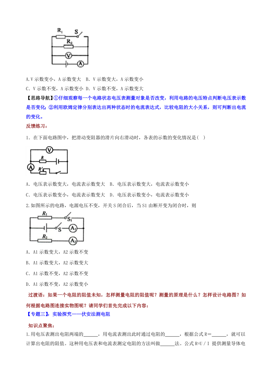 九年级物理全册 第17章 欧姆定律复习课教案 （新版）新人教版