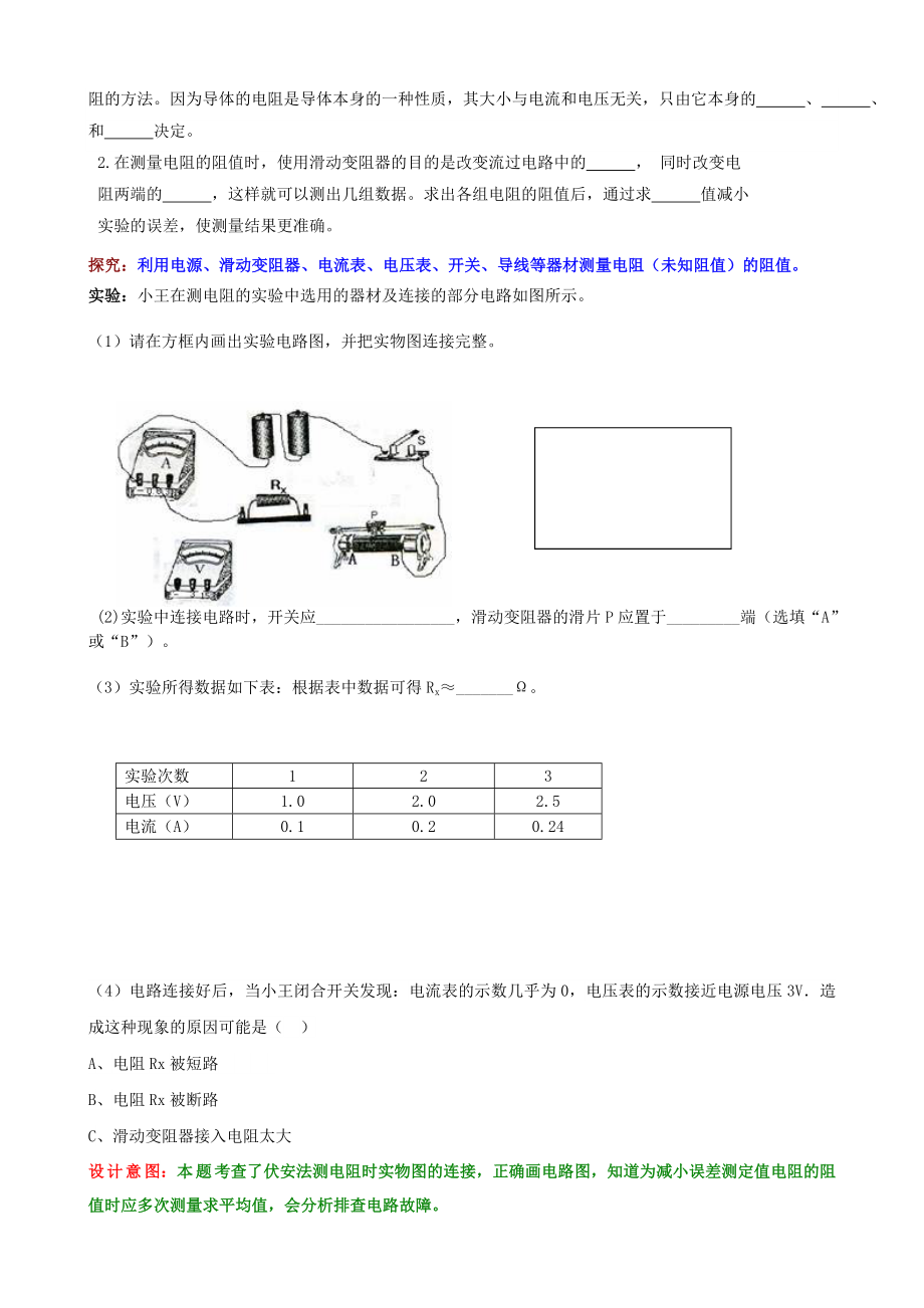 九年级物理全册 第17章 欧姆定律复习课教案 （新版）新人教版