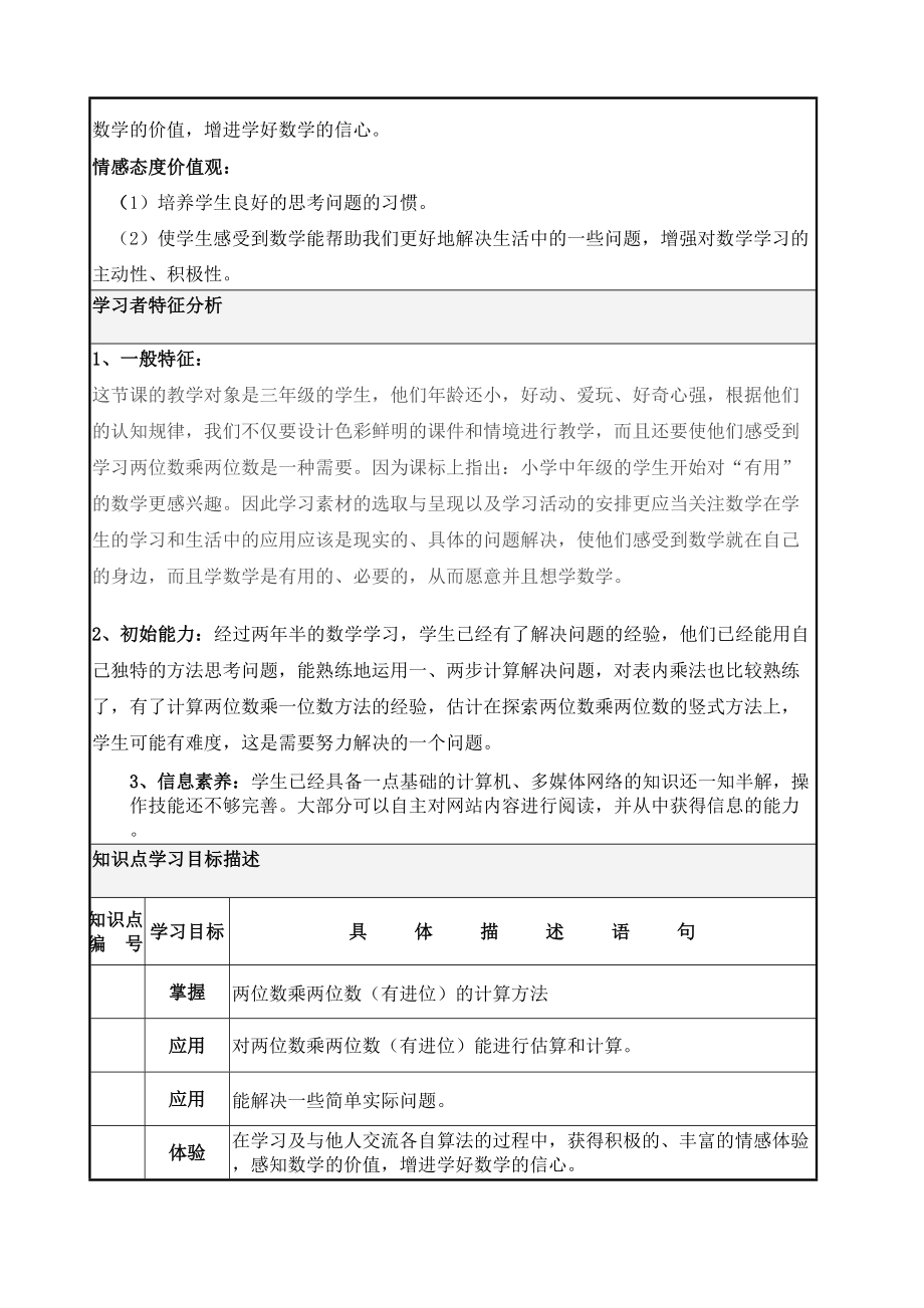 教学设计的表格