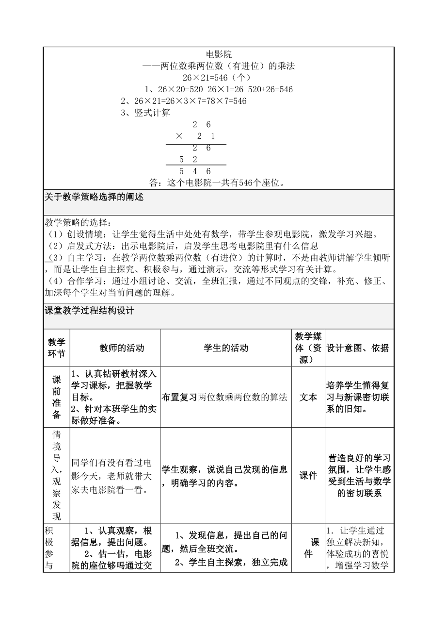 教学设计的表格