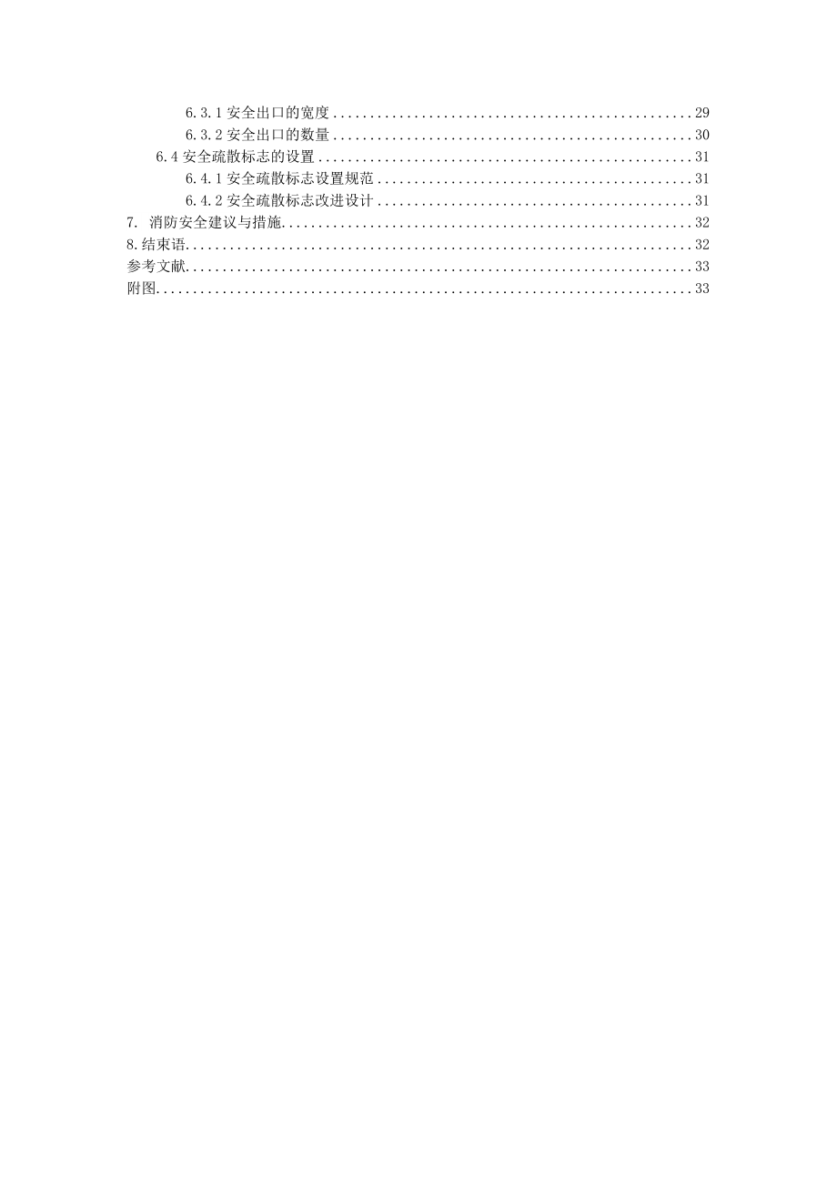 教学楼消防系统设计_消防设计