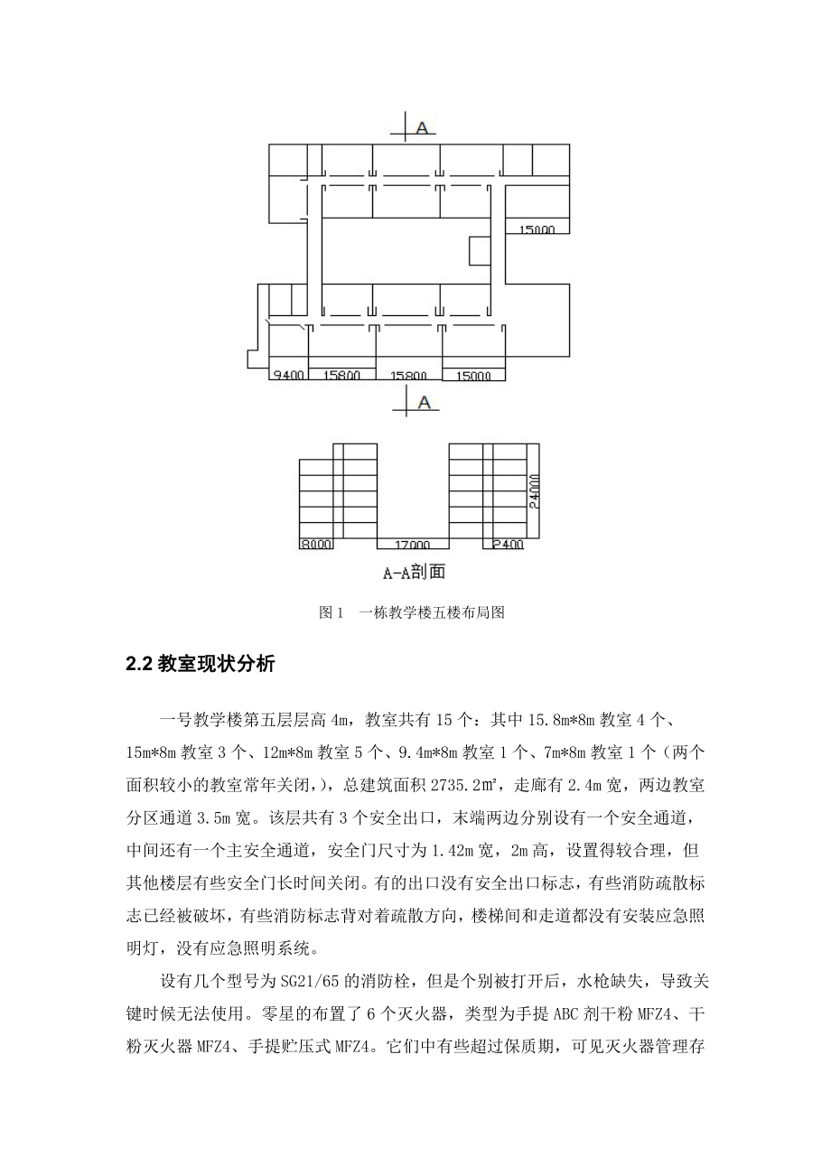 教学楼消防系统设计_消防设计