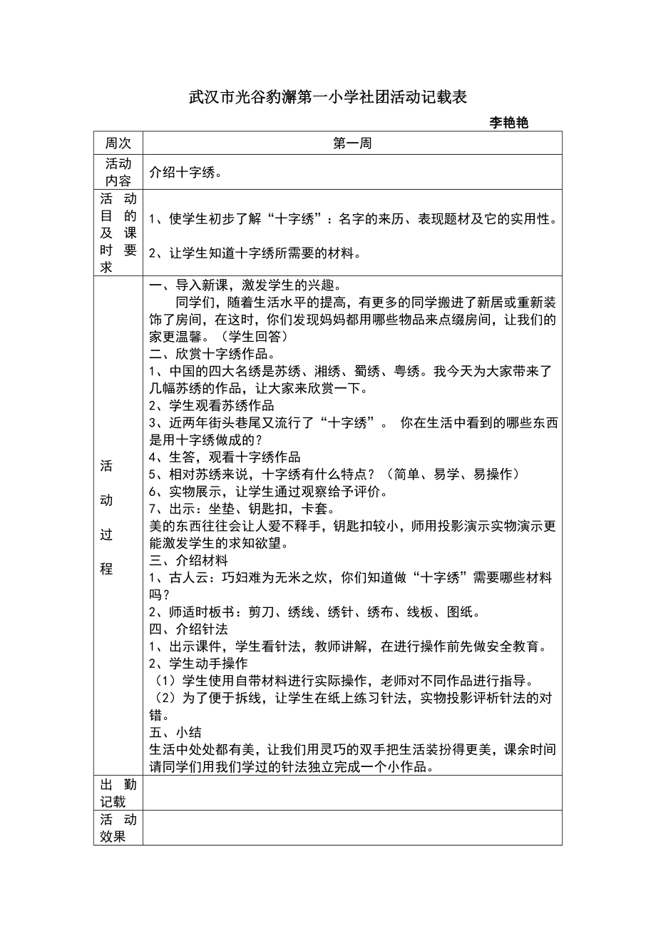 十字绣社团活动备课