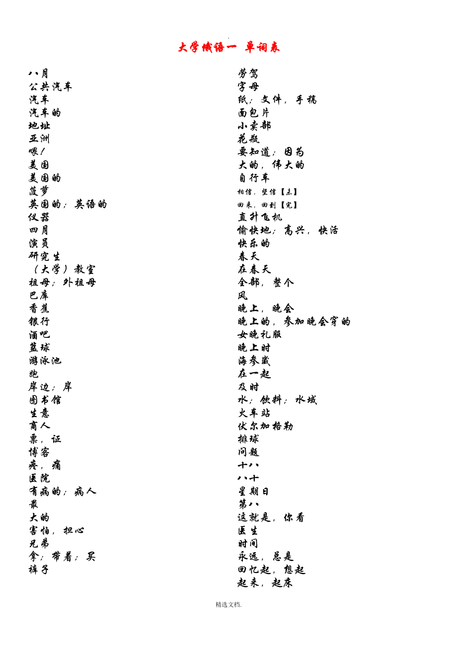 大学俄语一单词表