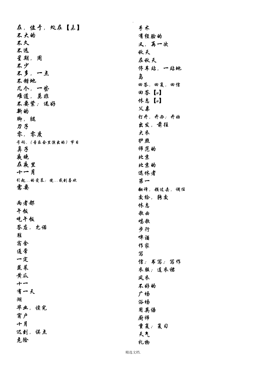 大学俄语一单词表