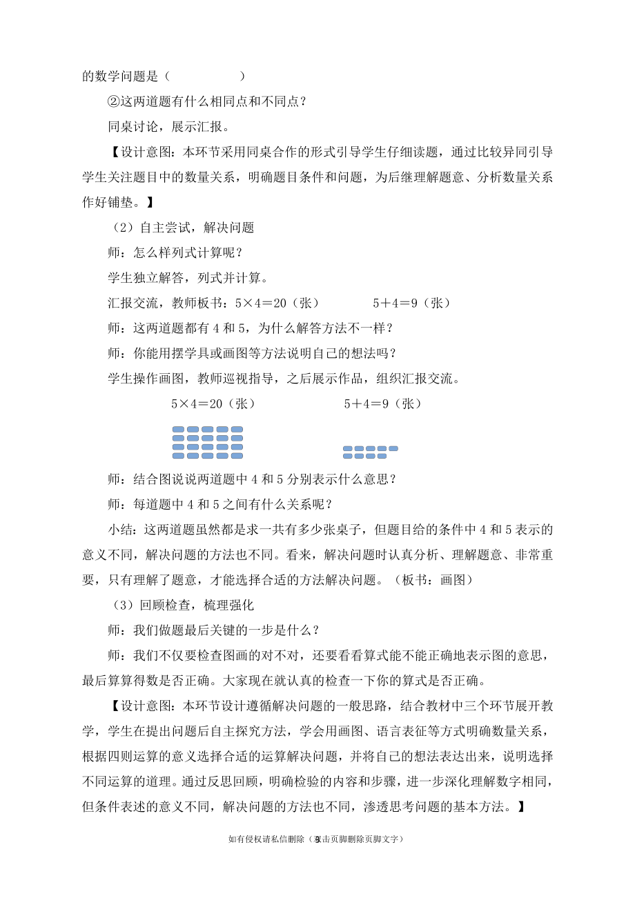 新新人教版二年级上册数学第四单元《根据四则运算的意义解决问题》名师教学设计